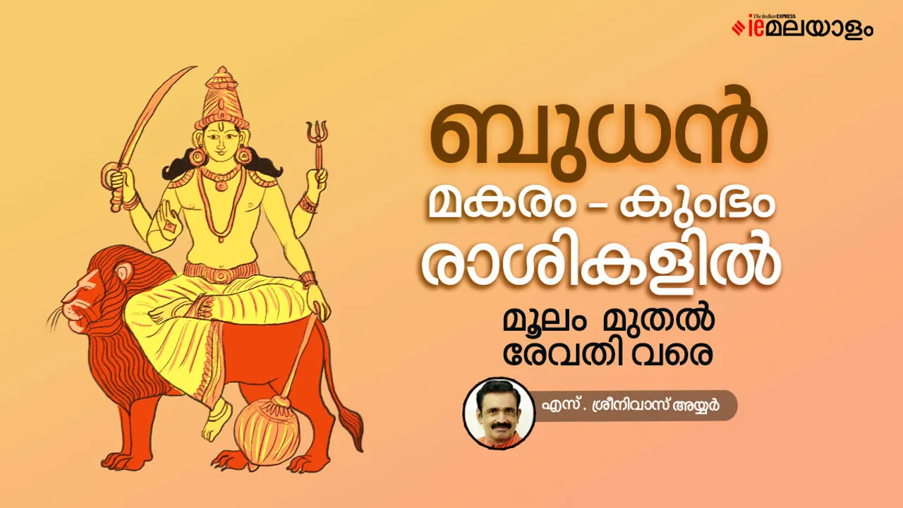 horoscope, Astrological Predictions, ie malayalam