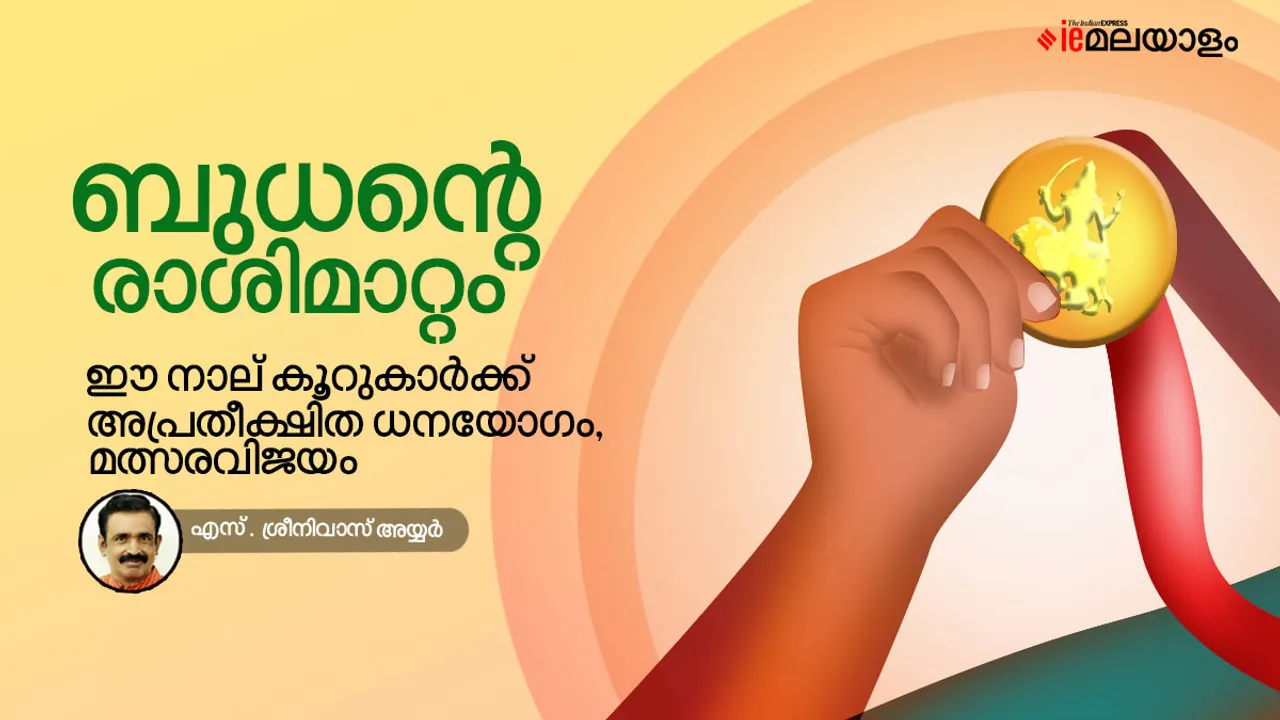 astrology, horoscope, ie malayalam