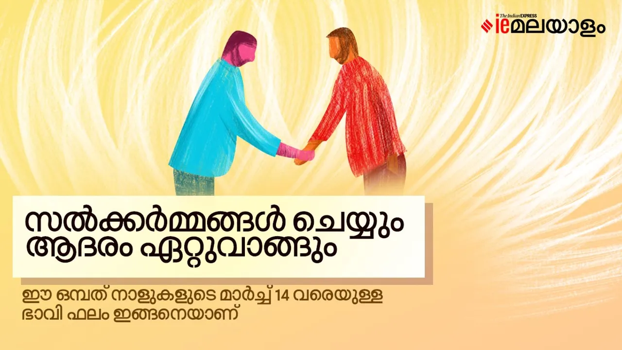 astrology, horoscope, ie malayalam