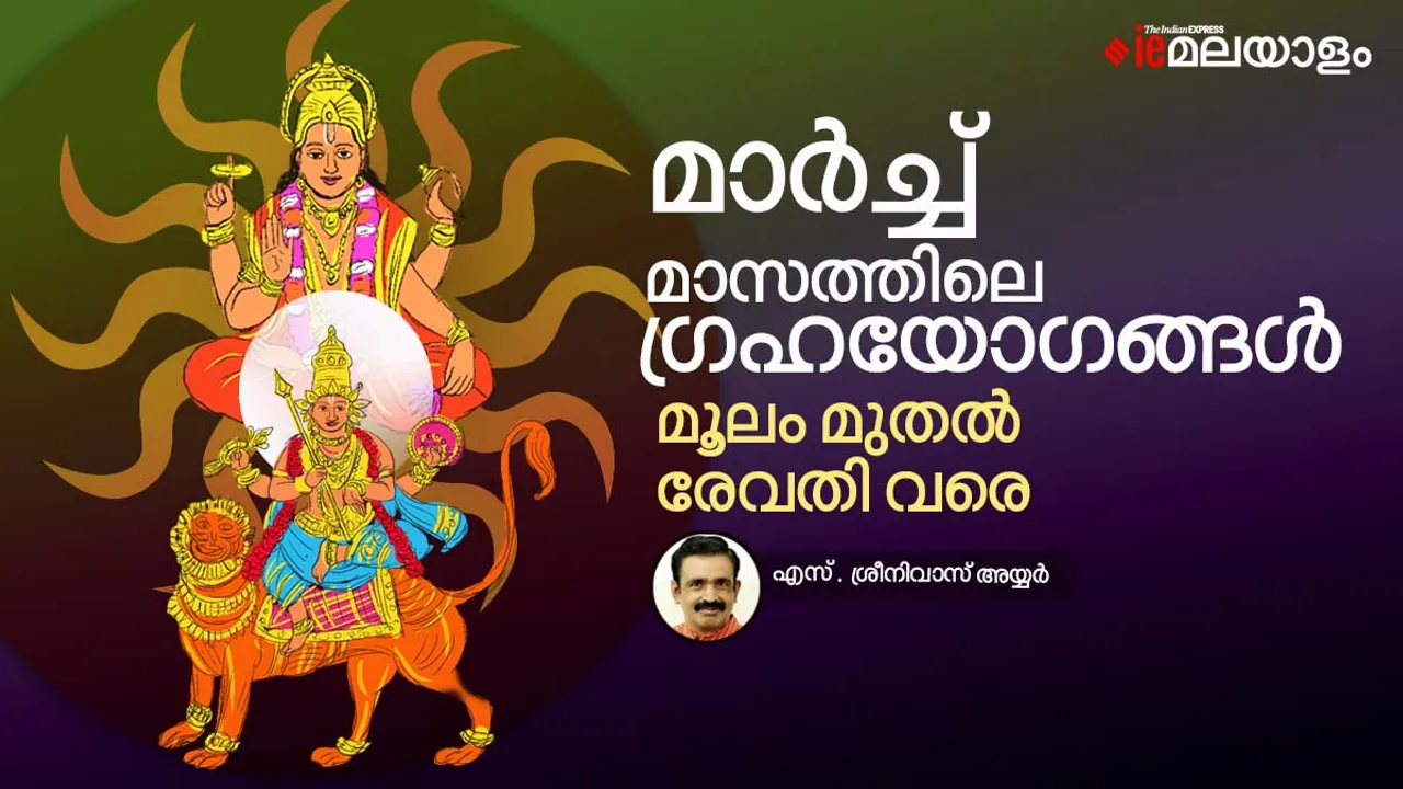 astrology, horoscope, ie malayalam