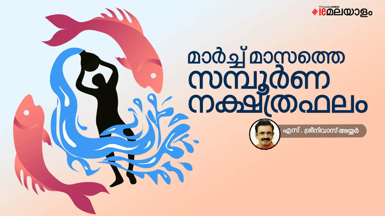 Astrology Malayalam ,March 2023