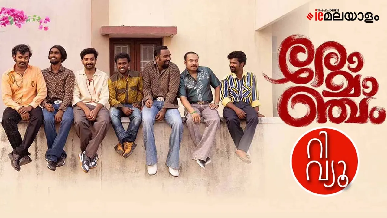Romancham, Romancham Movie Review, Romancham Rating