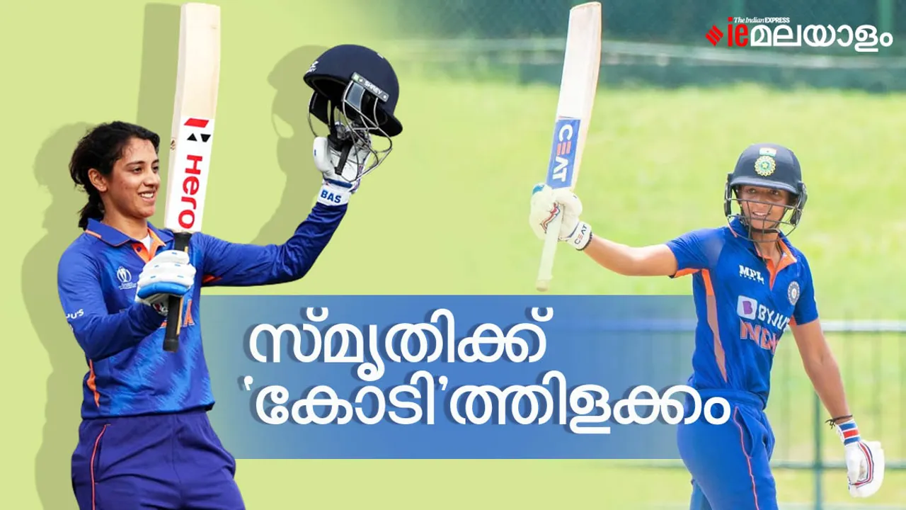 WPL 2023 Auction: സ്മ്യതി മന്ദാനയ്ക്ക് പൊന്നും വില; 3.4 കോടിക്ക് സ്വന്തമാക്കി ബാംഗ്ലൂര്‍