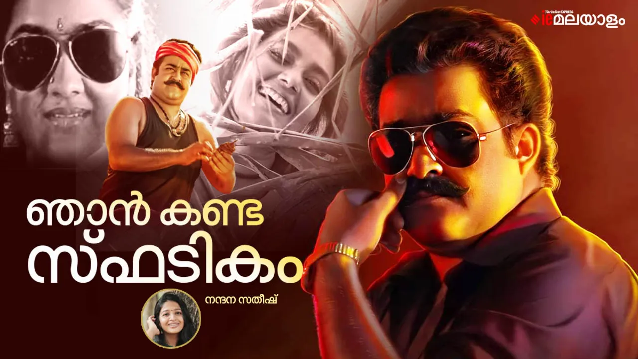 Sphadikam Re release,Sphadikam review, Sphadikam latest news, Sphadikam theatre response