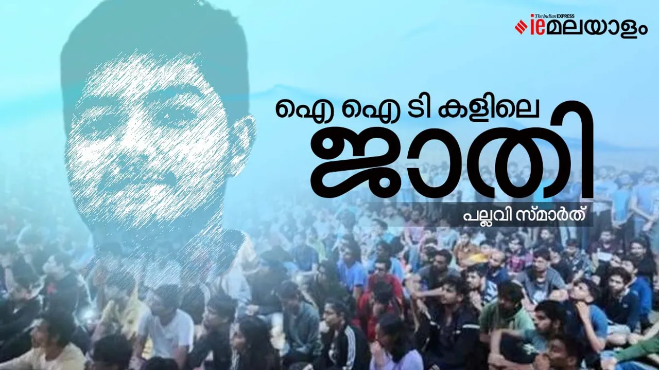 IIT bombay, Caste discrimination In IITs, Solanki suicide case, IIT Bombay suicide case, caste in India, casteism in Indian society, JEE rank, EWS,Rank, jee, india, campus, caste system