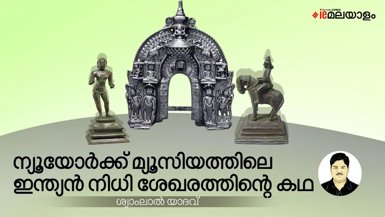 യു.എസിലെ മ്യൂസിയത്തിലെ ഇന്ത്യന്‍ നിധി ശേഖരം തമിഴ്‌നാട് ജയിലിലുള്ള കള്ളക്കടത്തുകാരന്റേതോ?