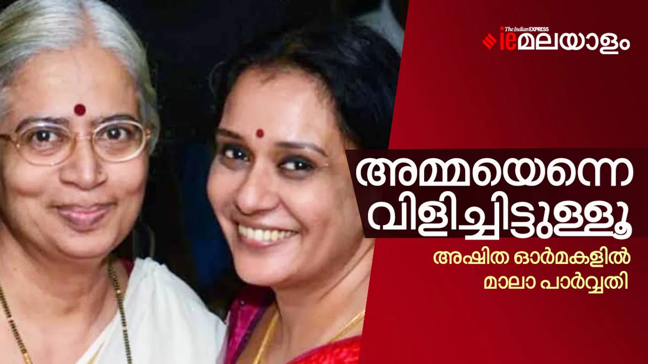 Maala Parvathi, Ashitha, Ashitha death Anniversary, Ashitha memories