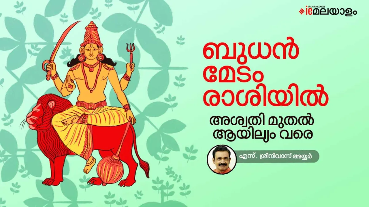 astrology, horoscope, ie malayalam