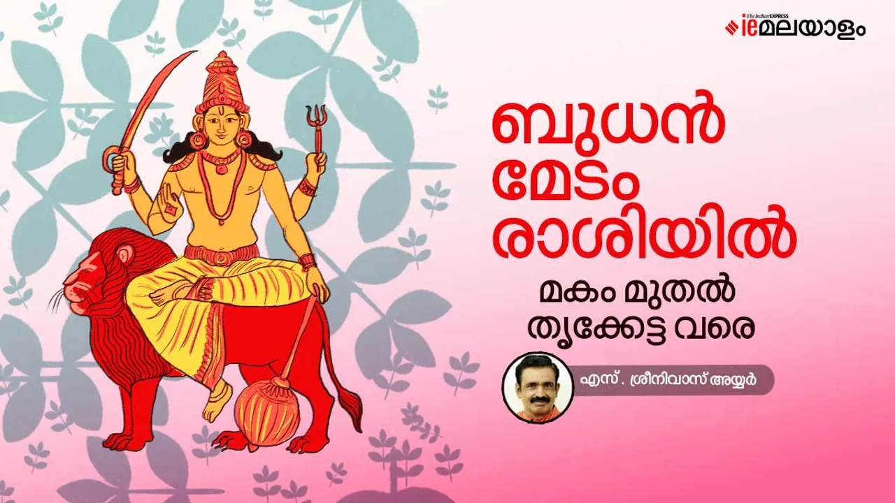 astrology, horoscope, ie malayalam