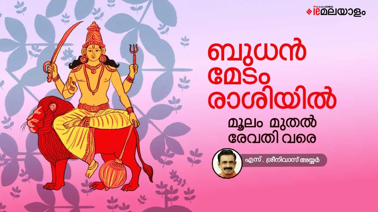 astrology, horoscope, ie malayalam