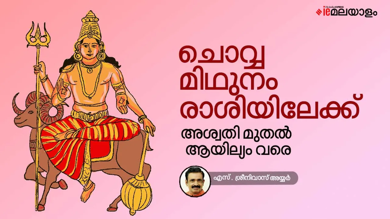 astrology, horoscope, ie malayalam