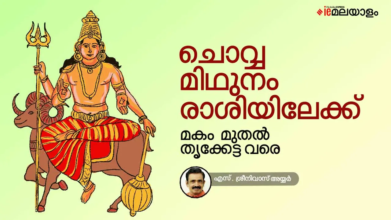 astrology, horoscope, ie malayalam