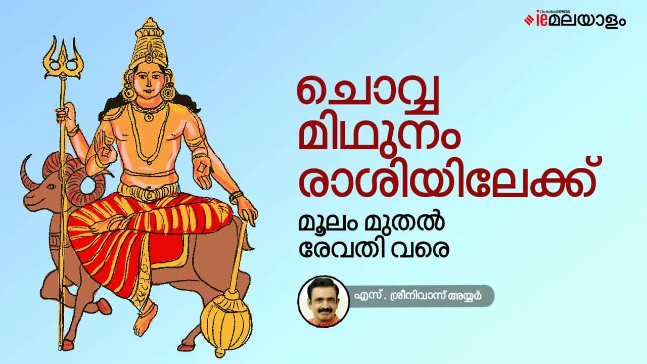 astrology, horoscope, ie malayalam