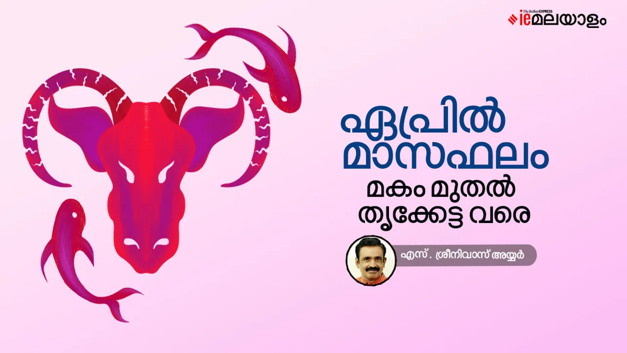 astrology, horoscope, ie malayalam