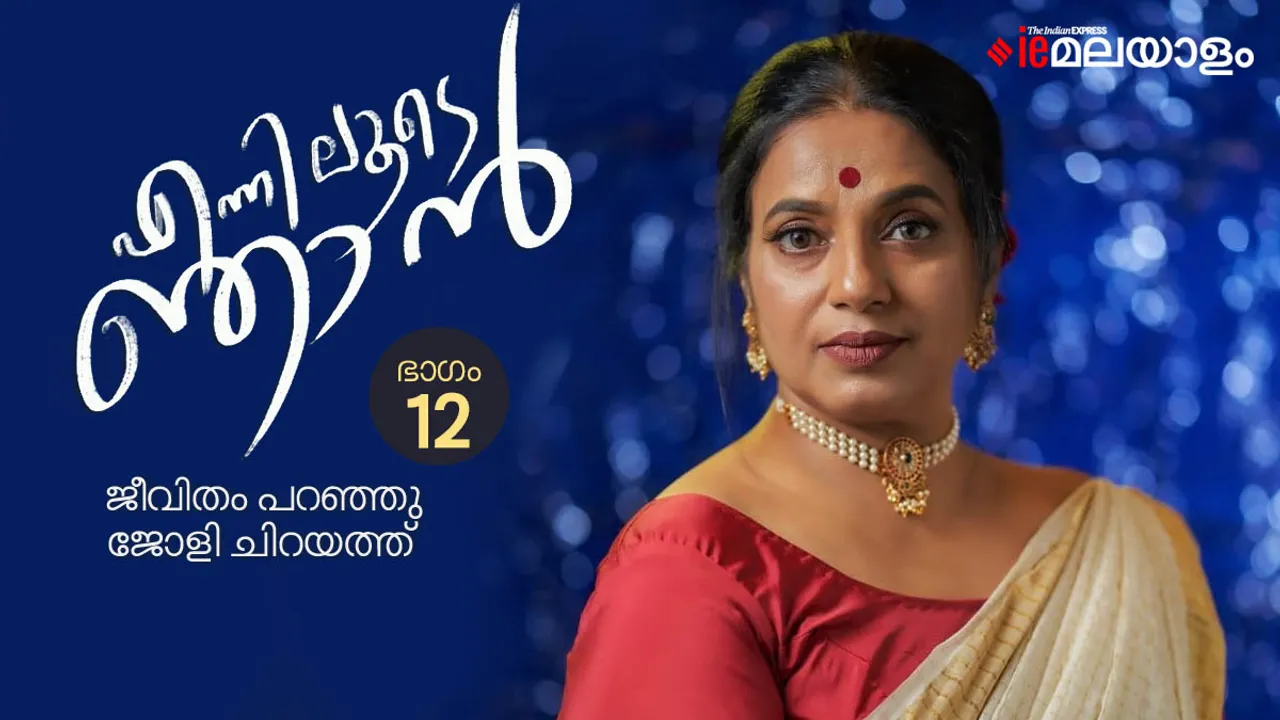 jolly chirayath, jolly chirayath latest photos, jolly chirayath life story 12