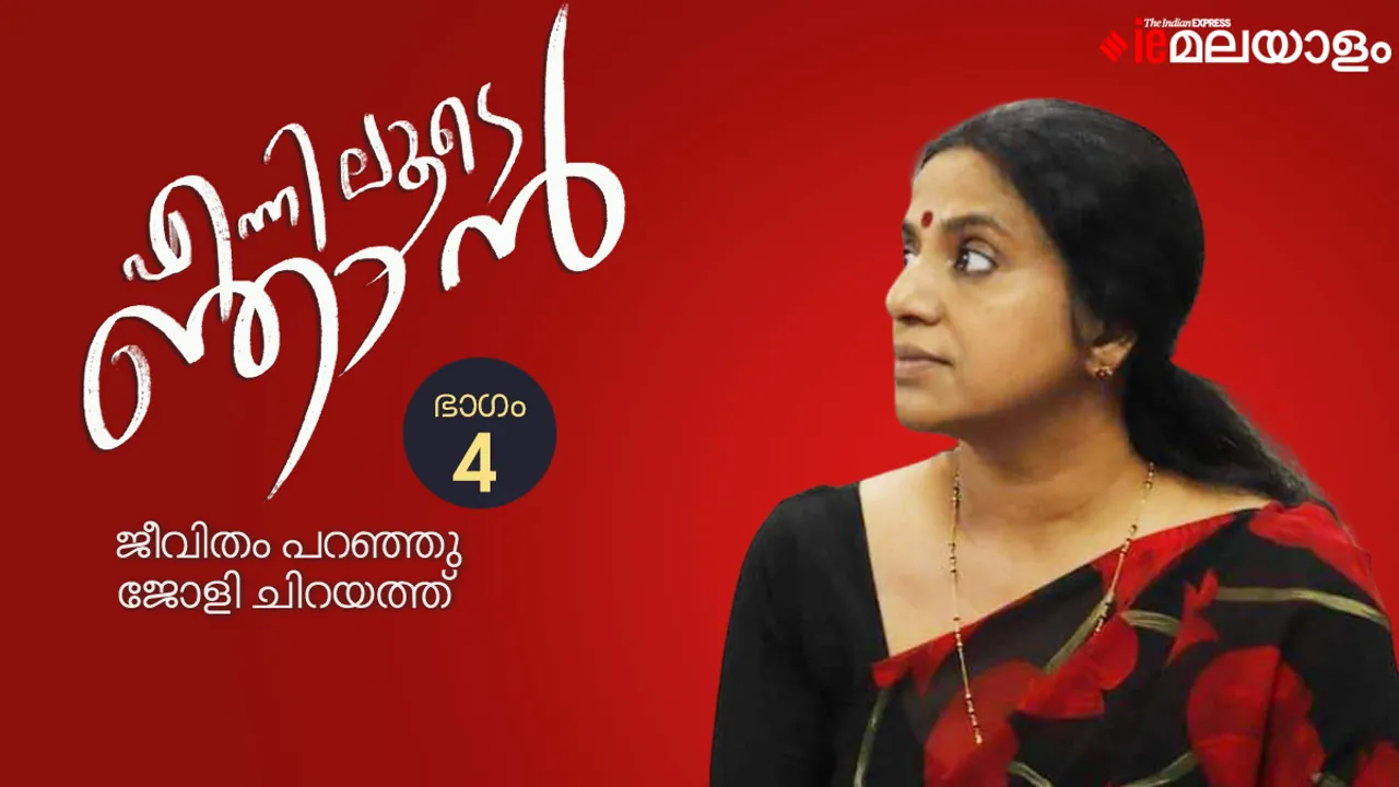 Jolly Chirayath, Jolly Chirayath interview, Jolly Chirayath life, Jolly Chirayath husband, Jolly Chirayath latest news
