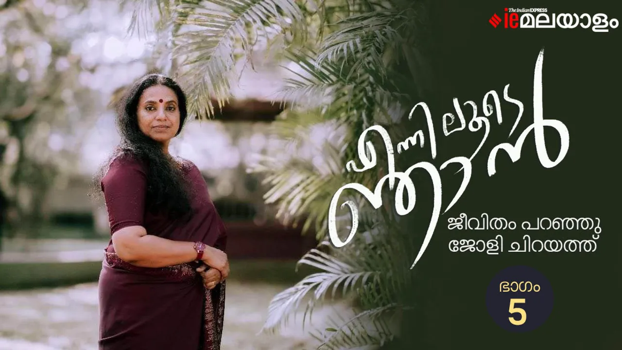 jolly chirayath, jolly chirayath life story part 5