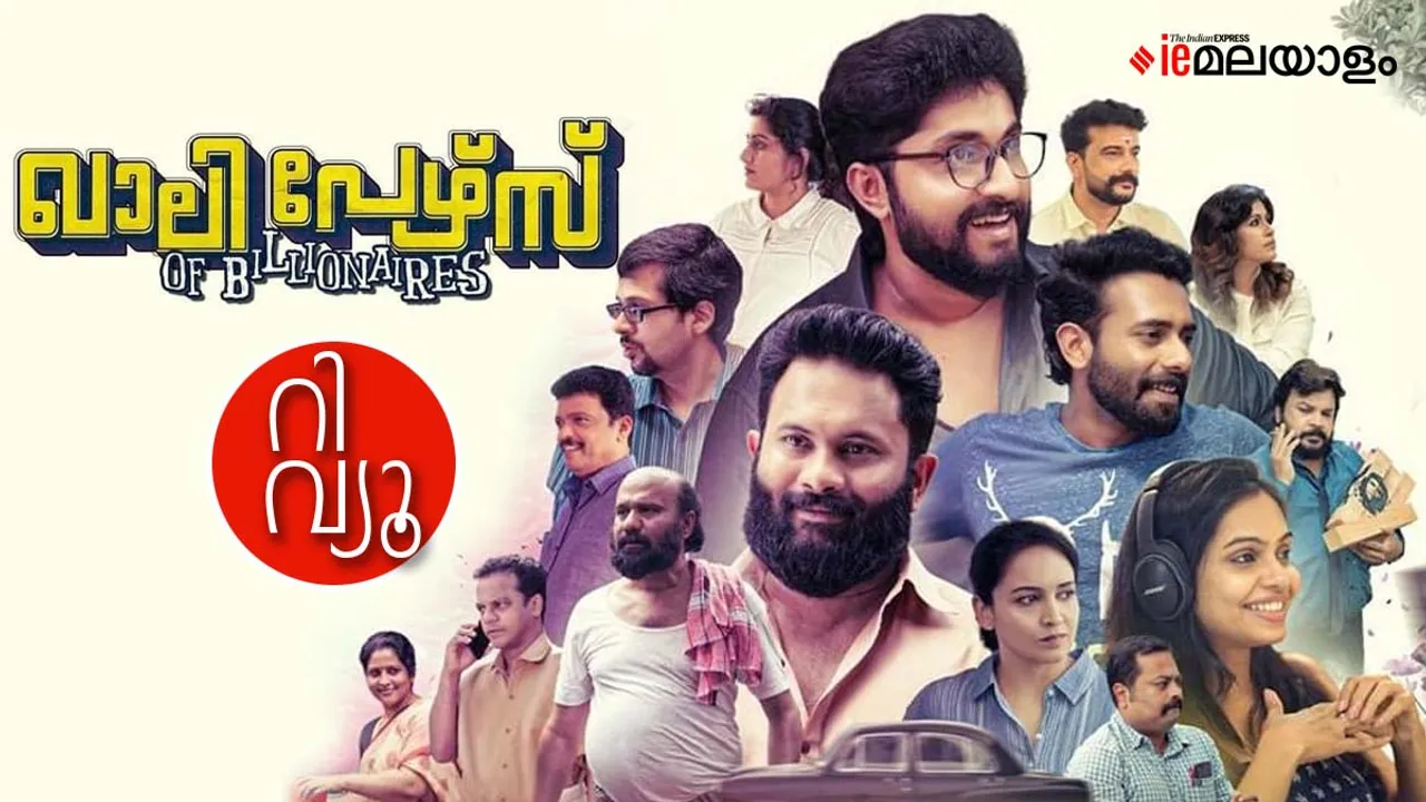 Khali Purse Of Billionaires, Khali Purse Of Billionaires review, Khali Purse Of Billionaires malayalam review, Khali Purse Of Billionaires rating, Khali Purse Of Billionaires full movie dowload, Khali Purse Of Billionaires watch online, Khali Purse Of Billionaires response