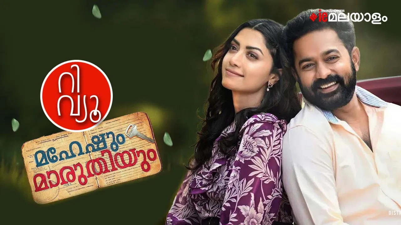Maheshum Maruthiyum, Asif Ali, Mamtha Mohandas