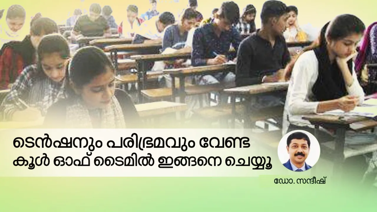 SSLC, SSLC Exams, SSLC Exams 2023, SSLC Exam Kerala, Cool-off time SSLC, How to spend 'cool-off' time efficiently, Tips to score better in exam, How to stay cool and calm during exam pressure, SSLC updates, SSLC latest news