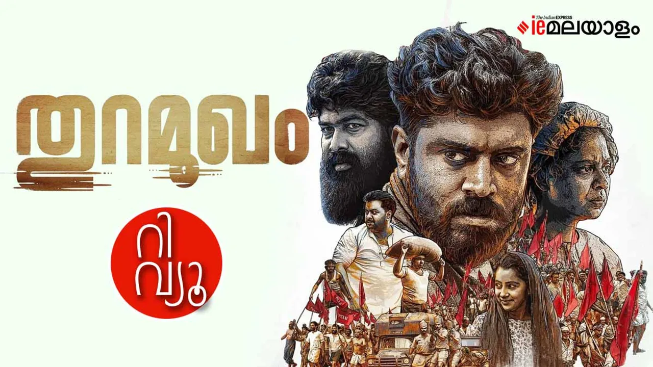Thuramukham, Thuramukham Review, Thuramukham movie Review, Thuramukham Rating, Thuramukham malayalam review, Thuramukham full movie download, Thuramukham watch online, Nivin Pauly, Poornima Indrajith