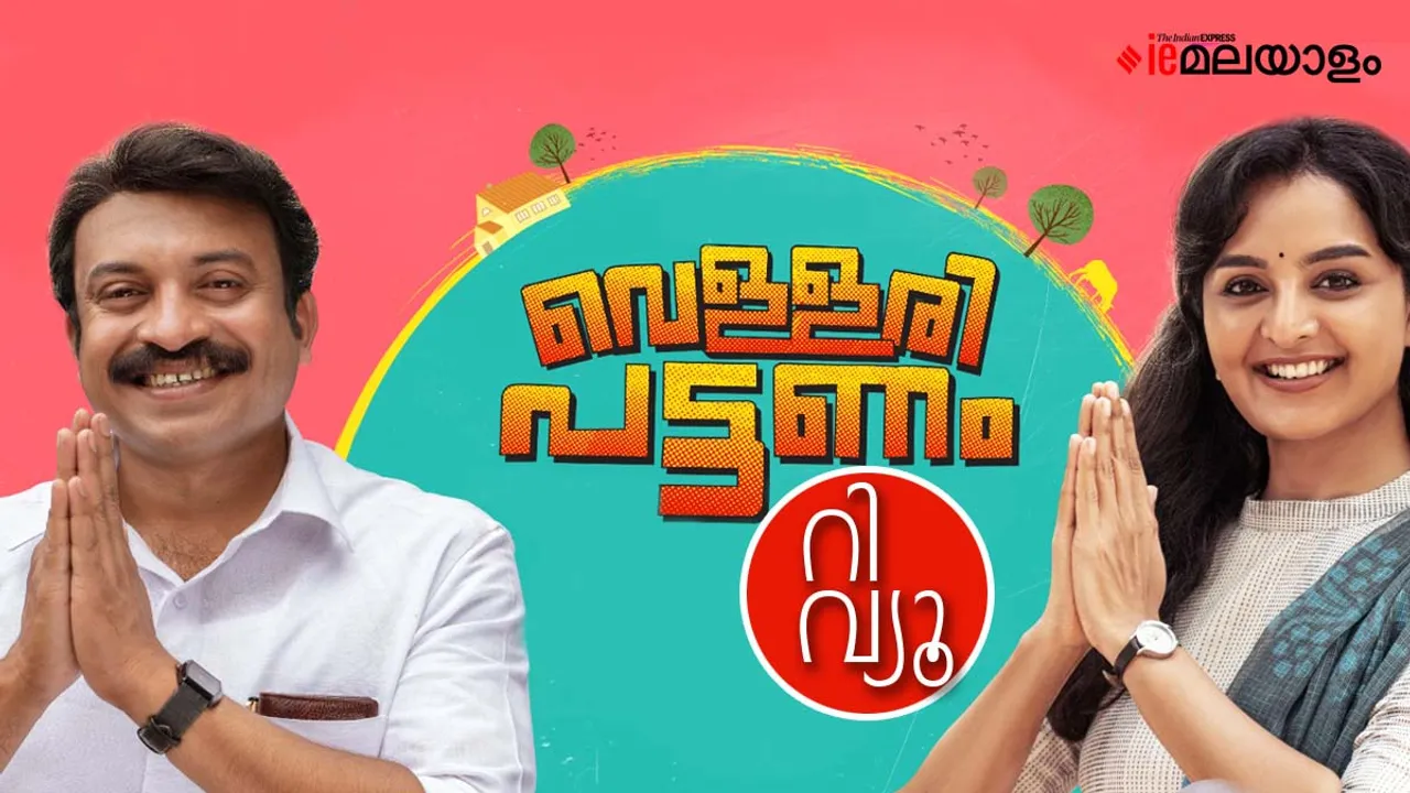 Vellaripattanam, Vellaripattanam review, Vellaripattanam movie review, Vellaripattanam malayalam review, Vellaripattanam rating