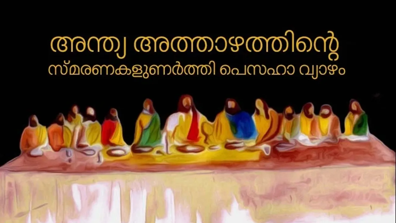 Maundy Thursday, easter, ie malayalam