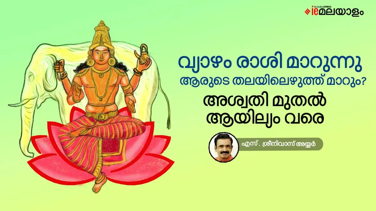 horoscope, astrology, ie malayalam