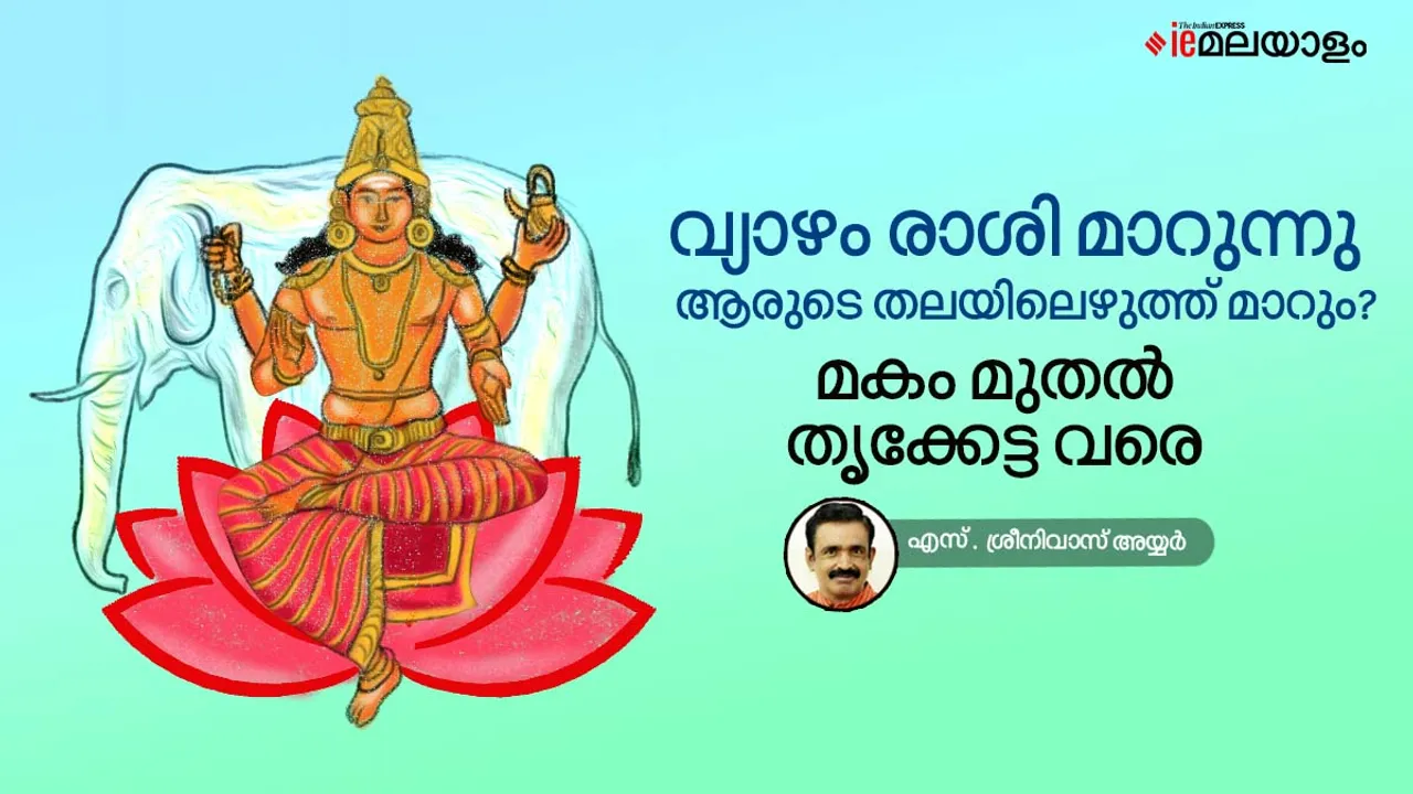 horoscope, astrology, ie malayalam