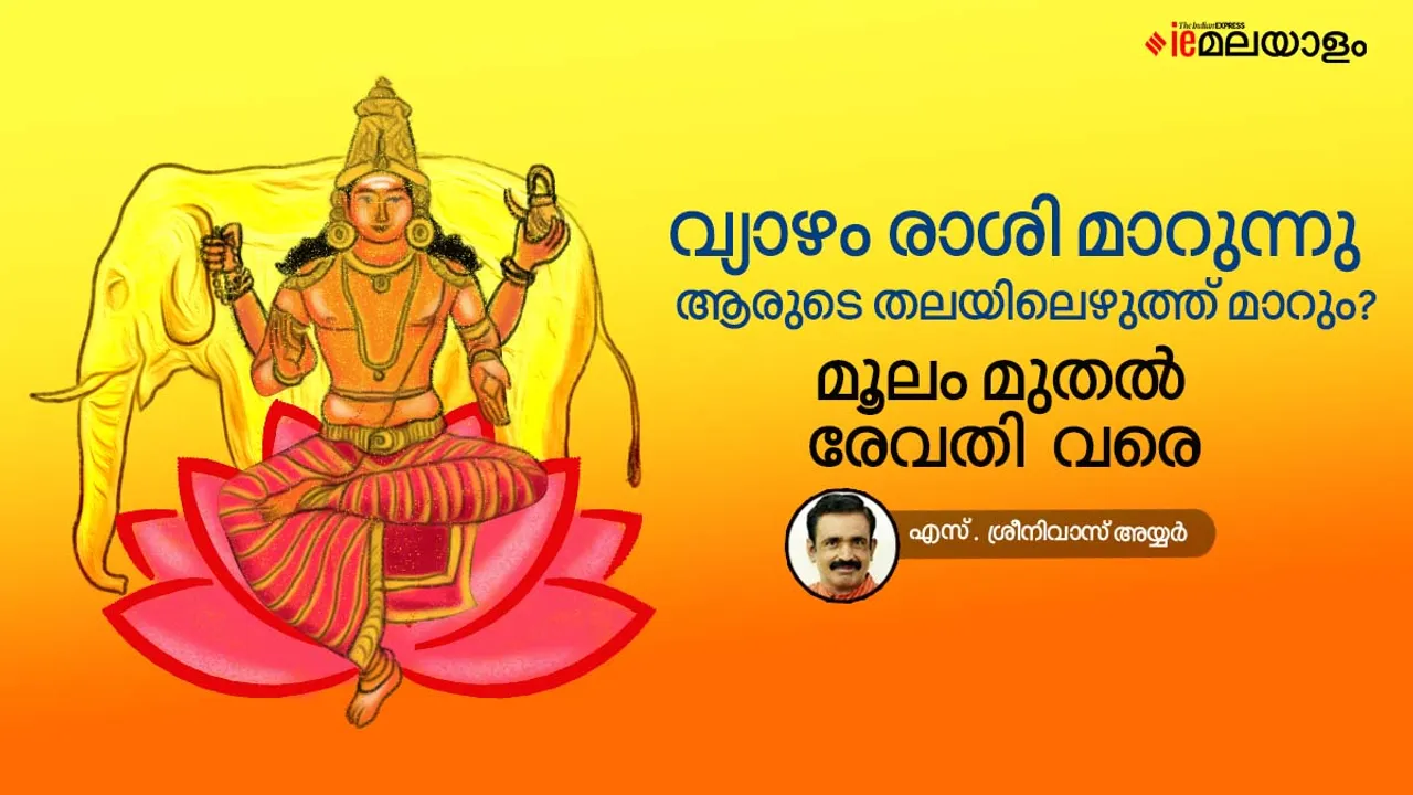 horoscope, astrology, ie malayalam