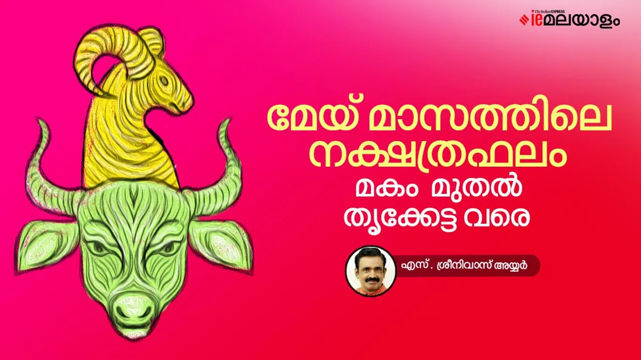 astrology, horoscope may, ie malayalam
