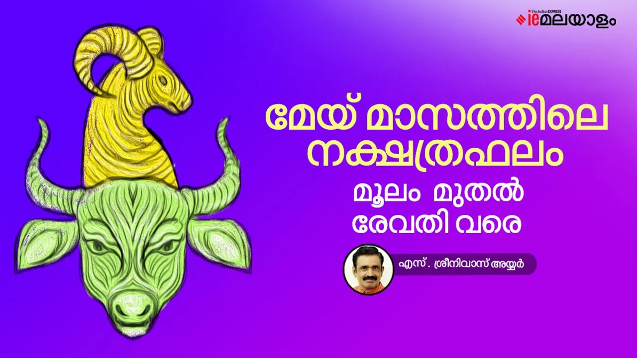 astrology, horoscope may, ie malayalam