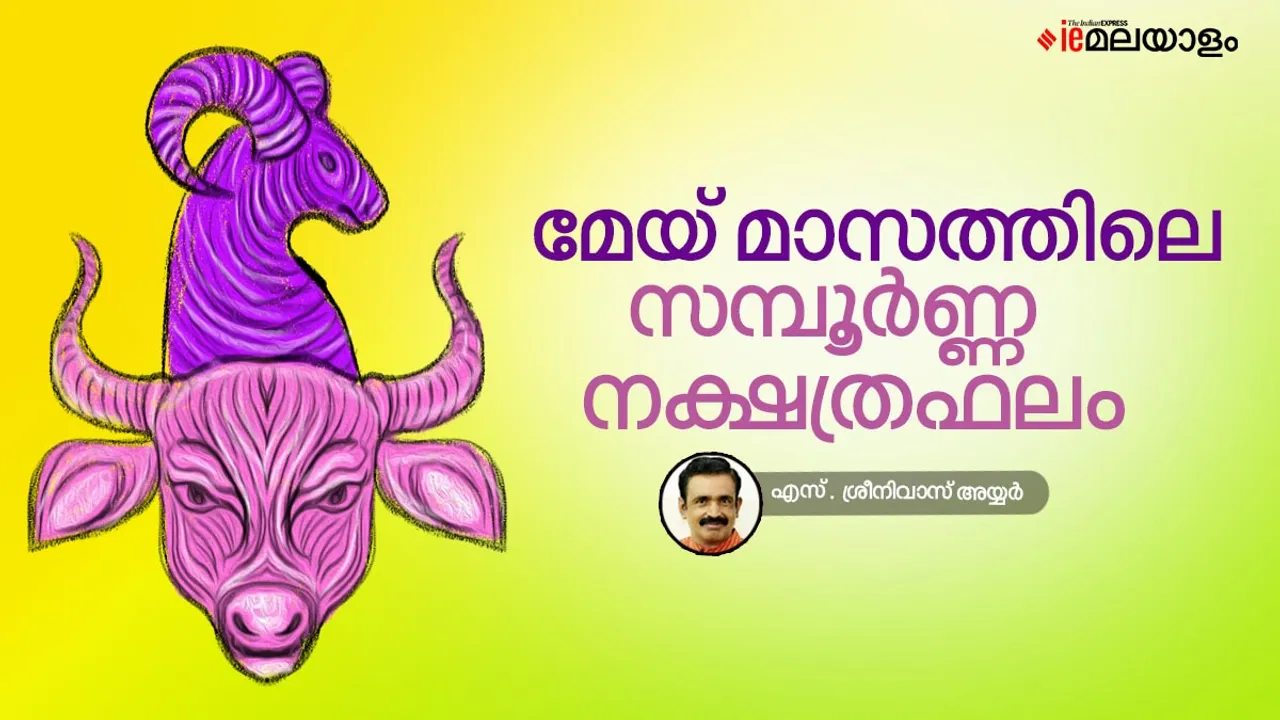 astrology, horoscope may, ie malayalam
