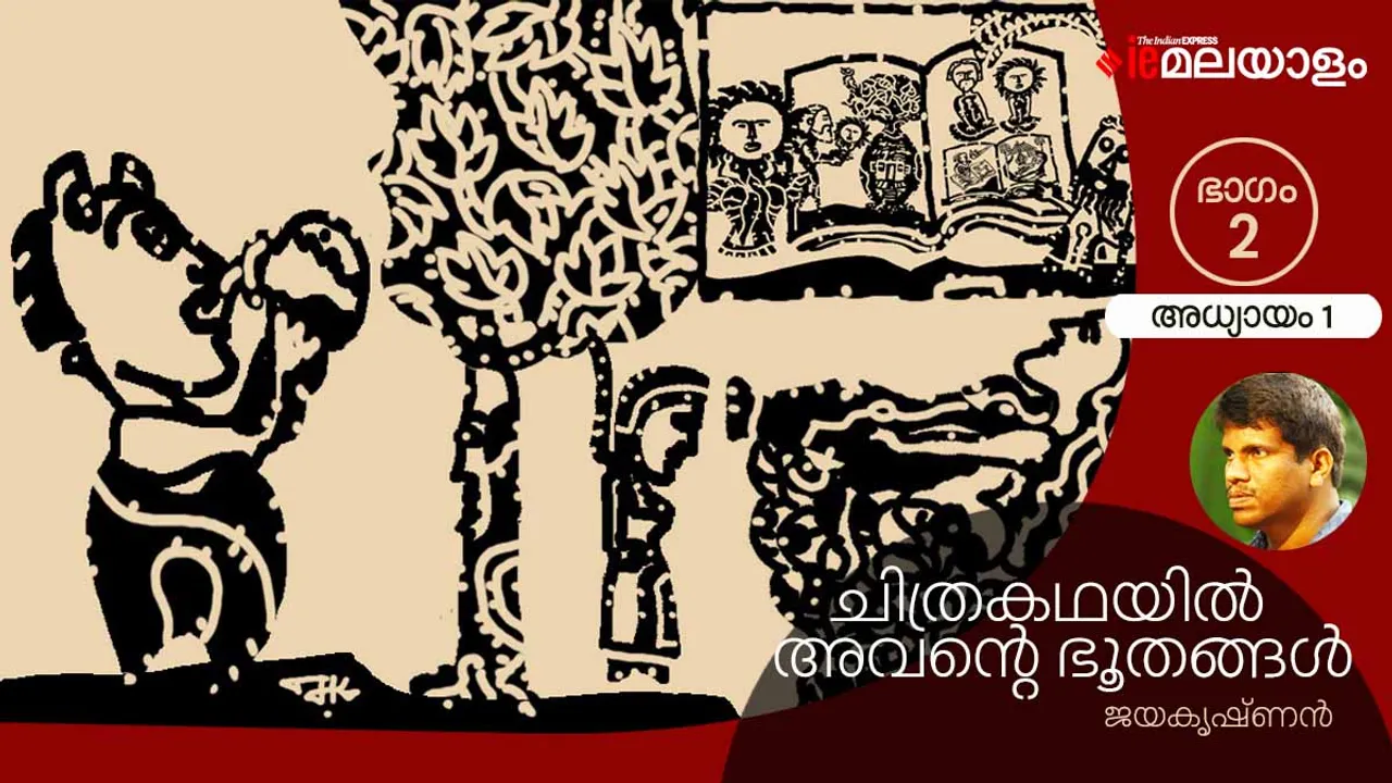 jayakrishnan , novel, iemalayalam
