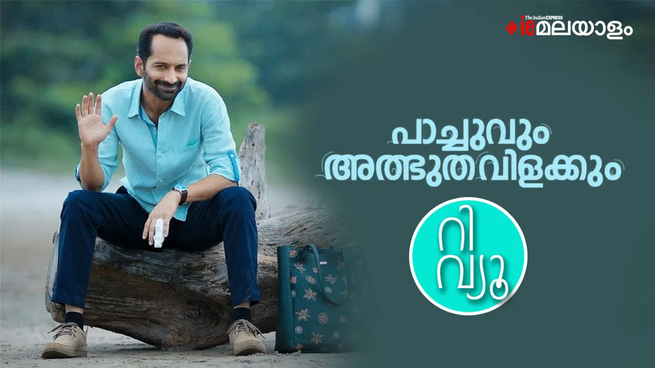 Pachuvum Albhuthavialkkum Movie Review, Pachuvum Albhuthavialkkum review, Pachuvum Albhuthavialkkum rating, Pachuvum Albhuthavialkkum ott, Pachuvum Albhuthavialkkum watch online