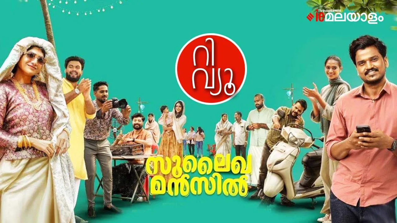 Sulaikha Manzil Movie Review, Sulaikha Manzil review, Sulaikha Manzil ott, Sulaikha Manzil ott release, Sulaikha Manzil watch online, Sulaikha Manzil full movie download