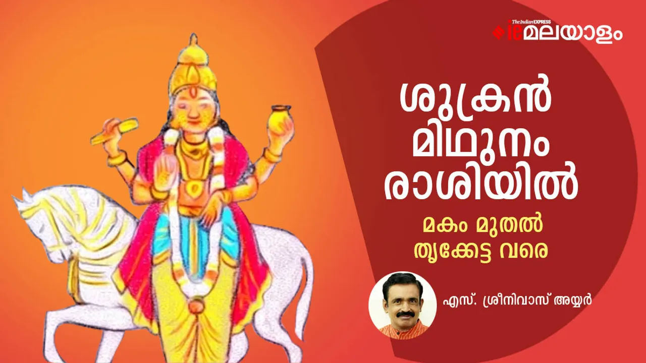 astrology, horoscope, ie malayalam