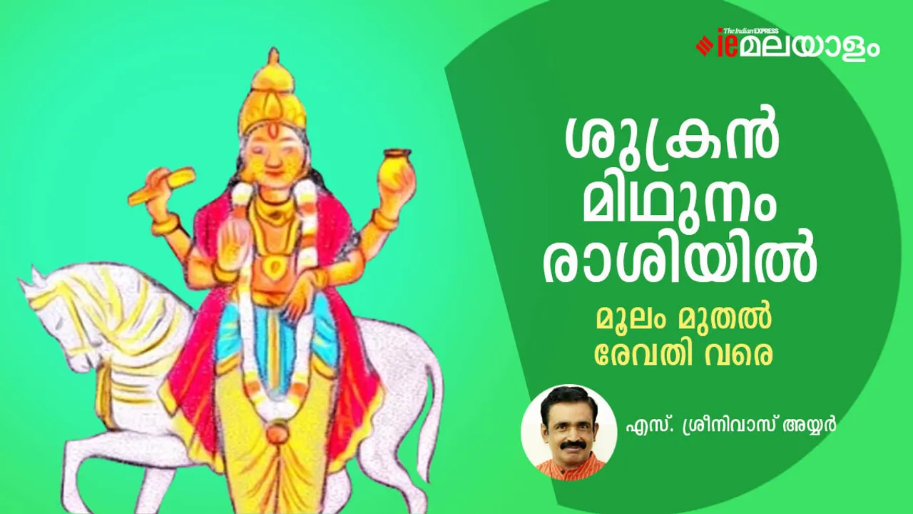astrology, horoscope, ie malayalam