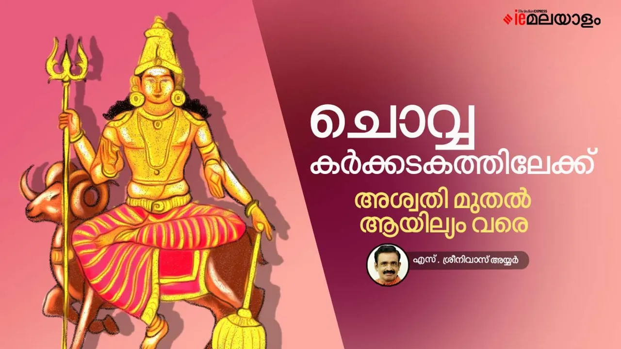 astrology, horoscope, ie malayalam
