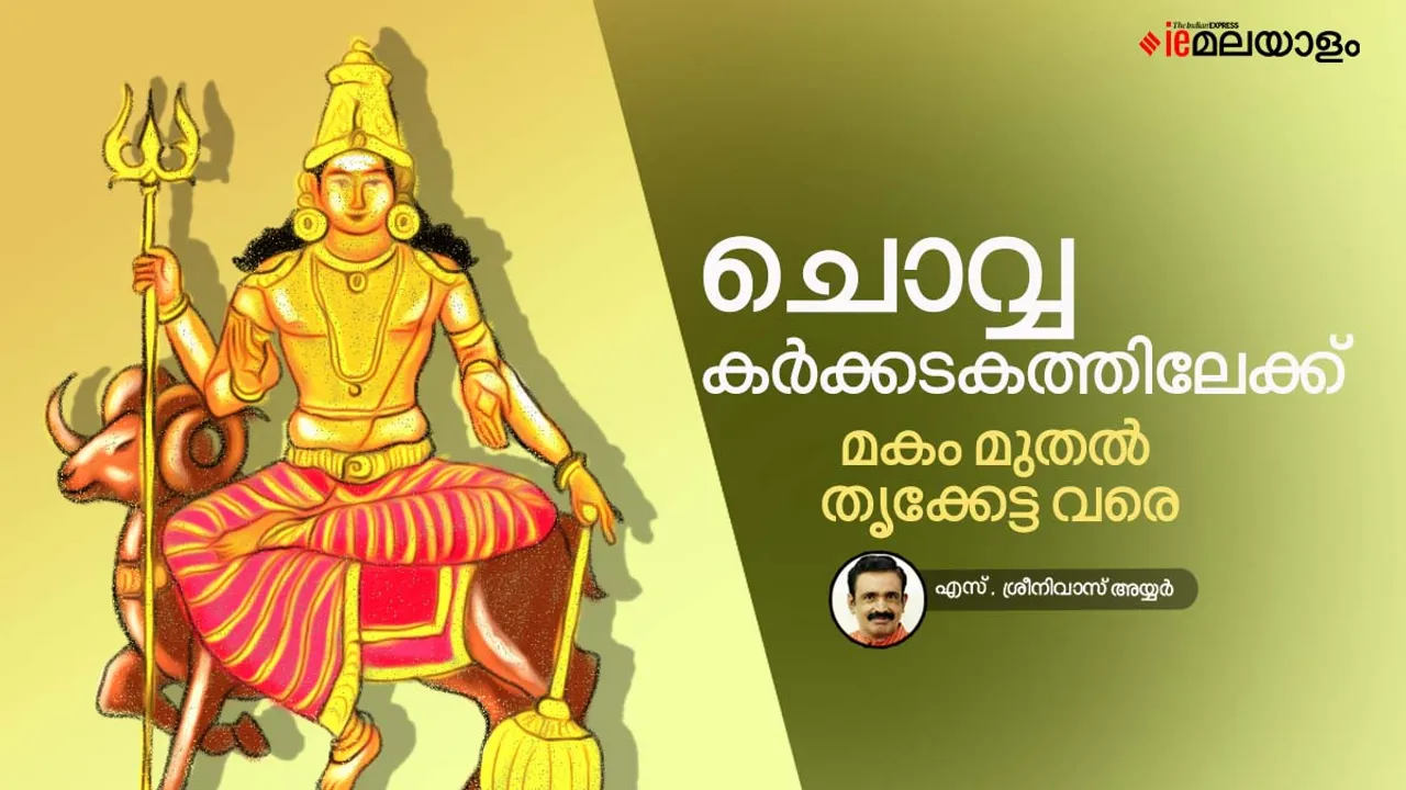 astrology, horoscope, ie malayalam