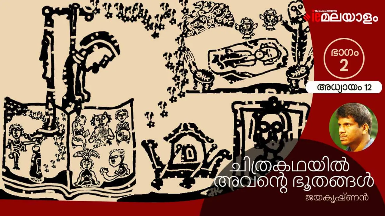 jayakrishnan , novel, iemalayalam
