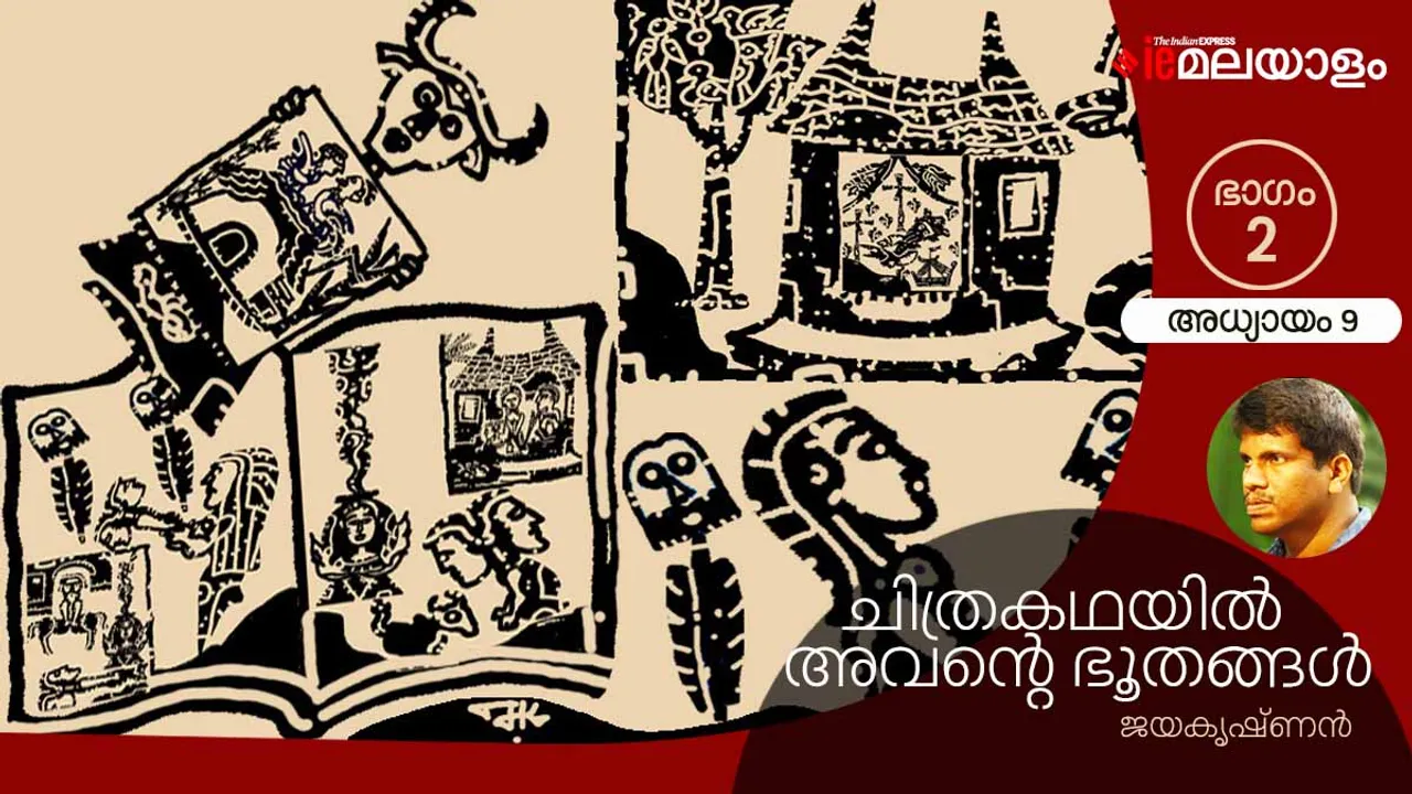 jayakrishnan , novel, iemalayalam