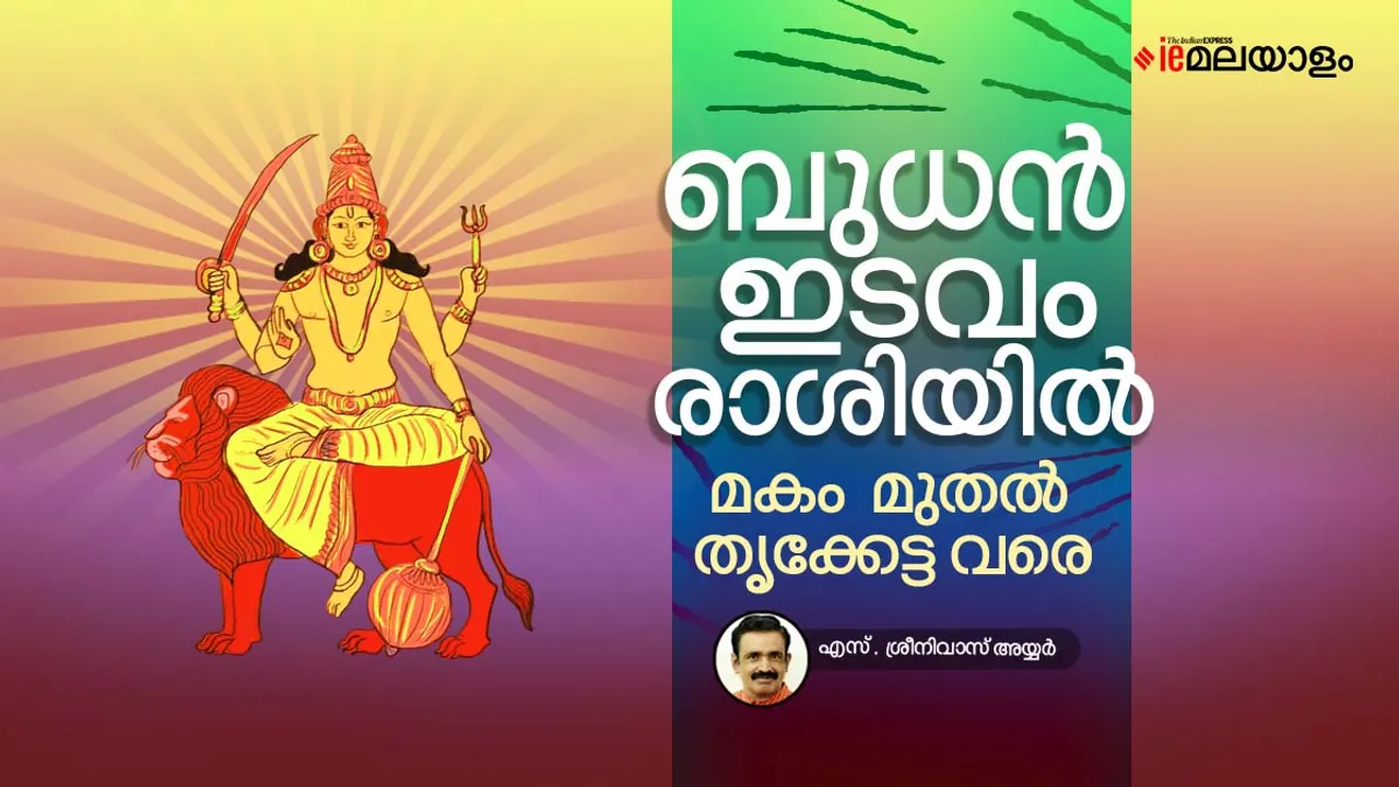 astrology, horoscope, ie malayalam