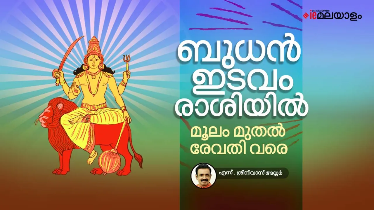 astrology, horoscope, ie malayalam