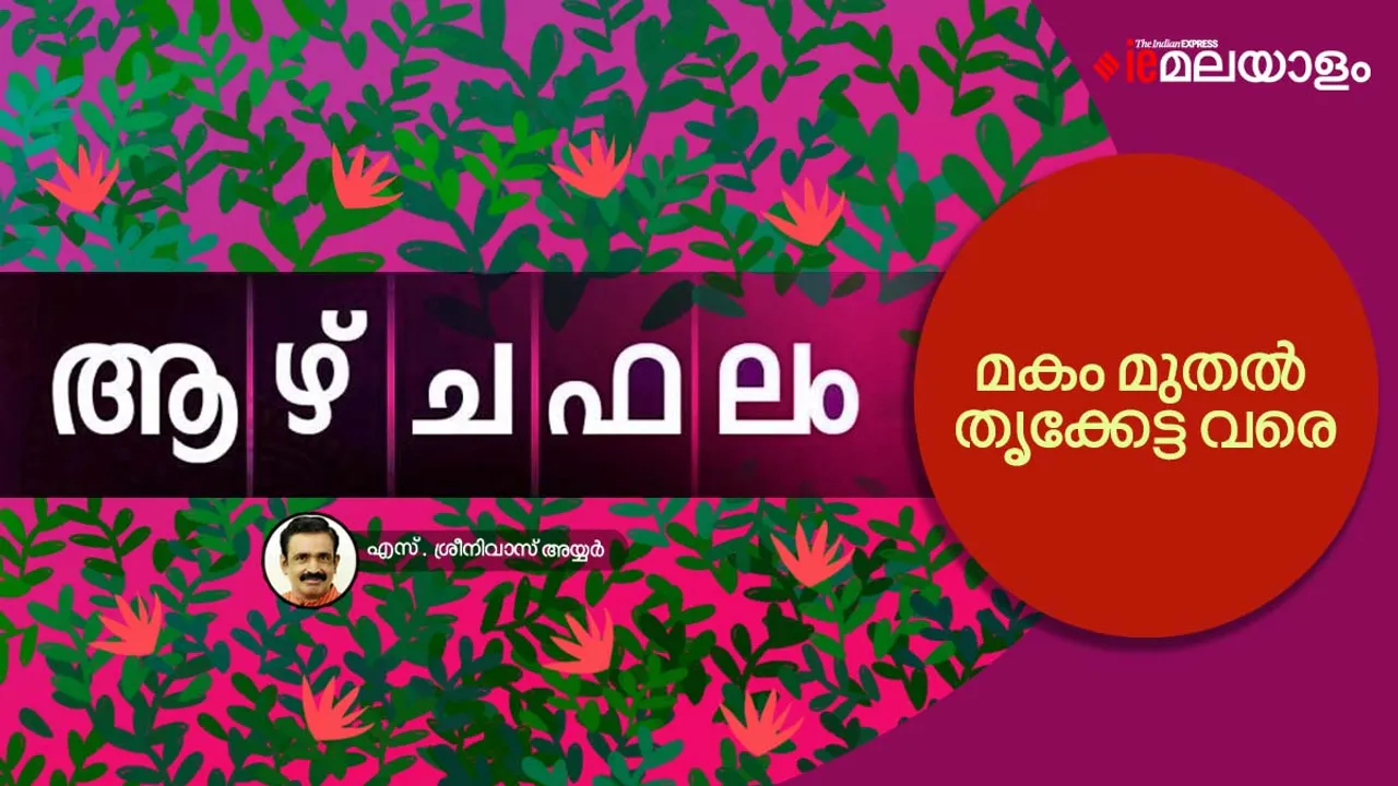 astrology, horoscope, ie malayalam