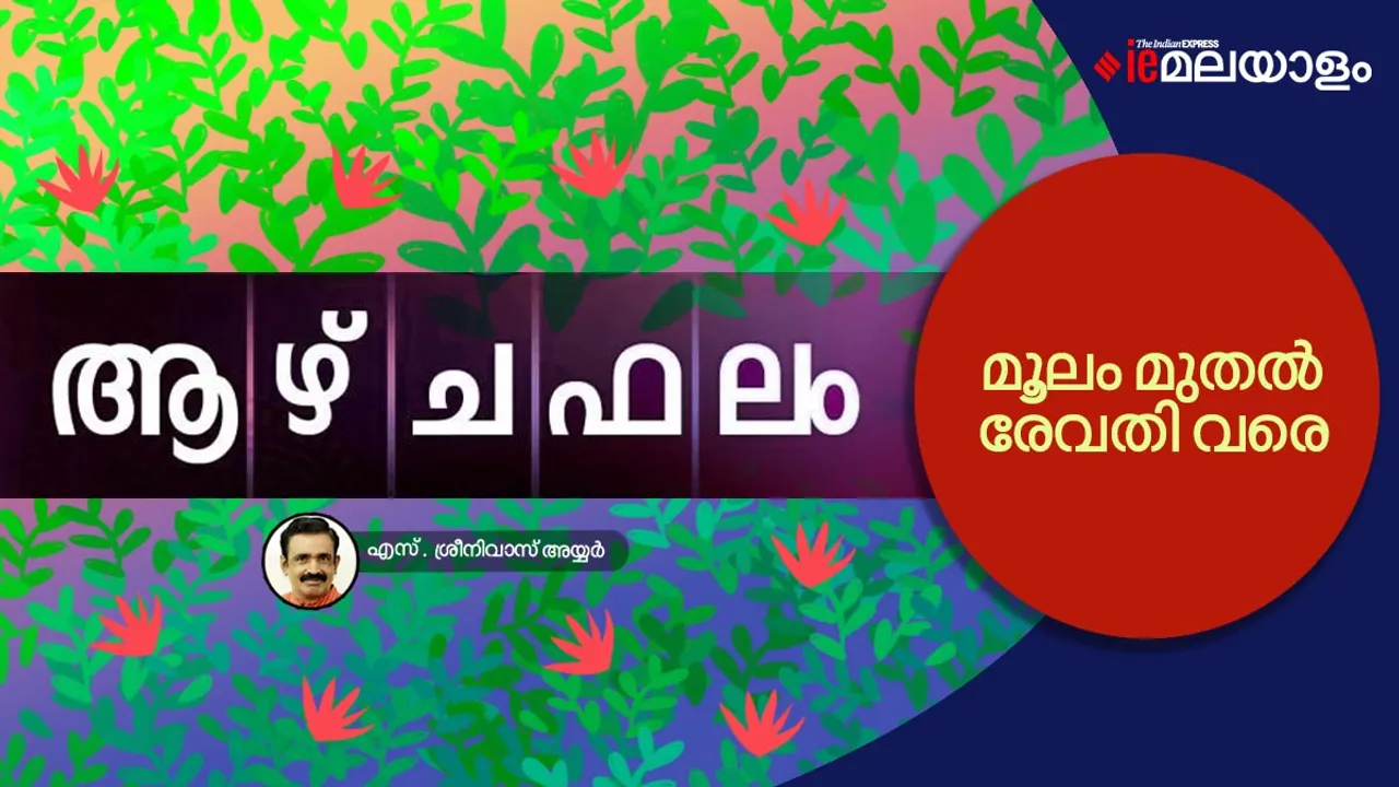 astrology, horoscope, ie malayalam