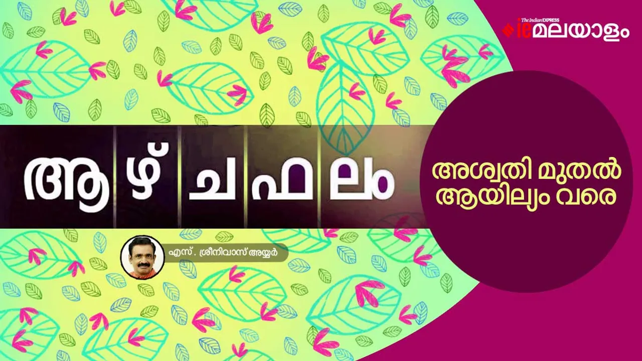 astrology, horoscope, ie malayalam