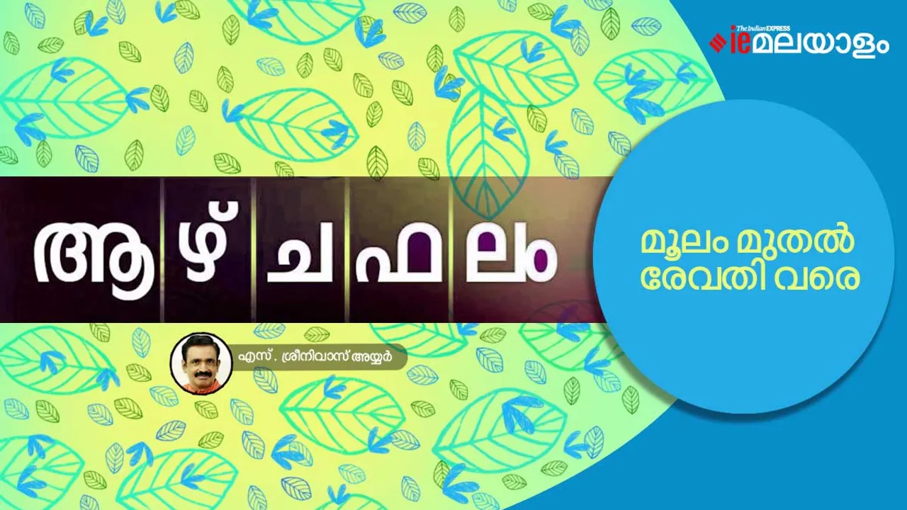 astrology, horoscope, ie malayalam