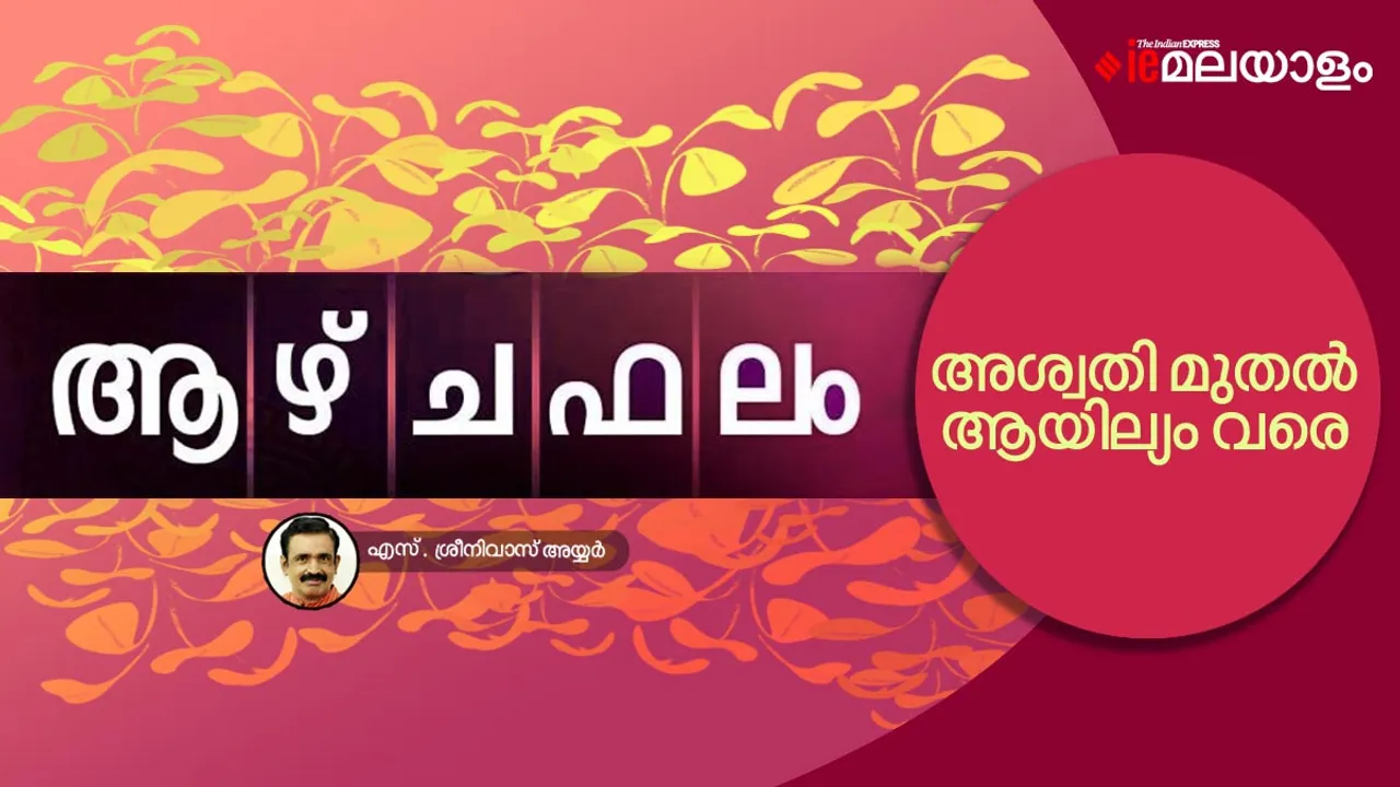 astrology, horoscope, ie malayalam