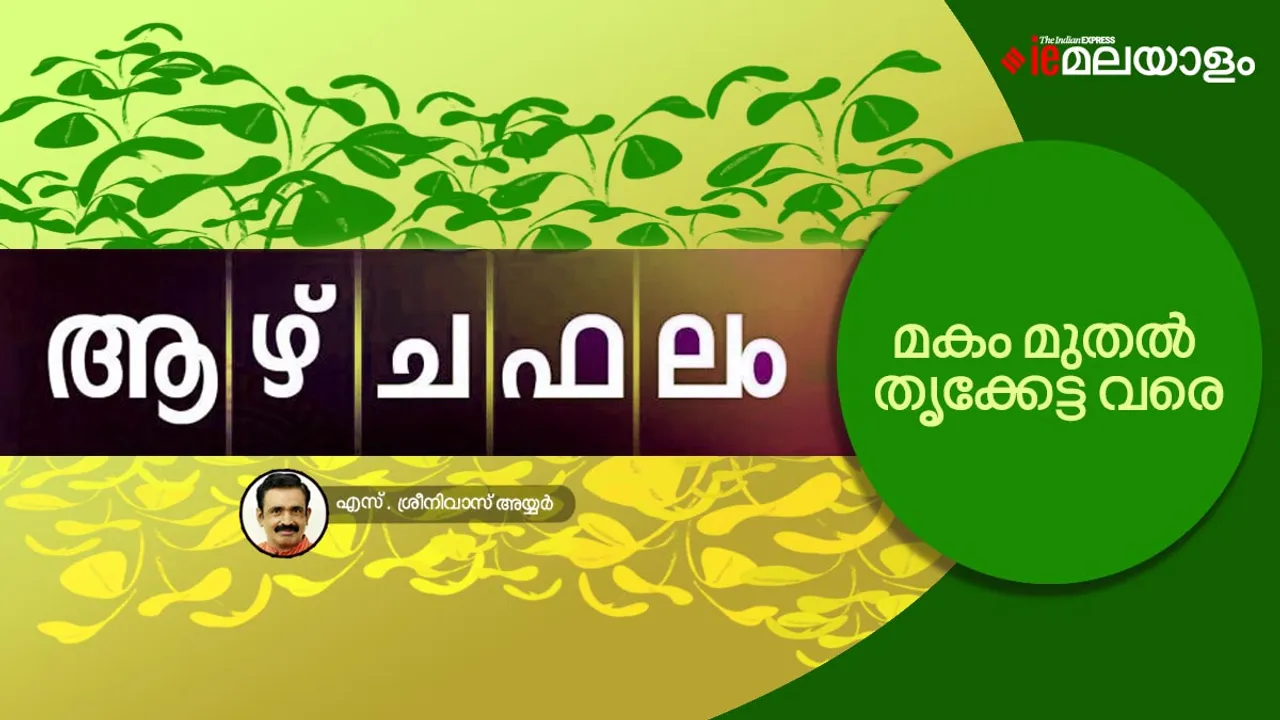 astrology, horoscope, ie malayalam
